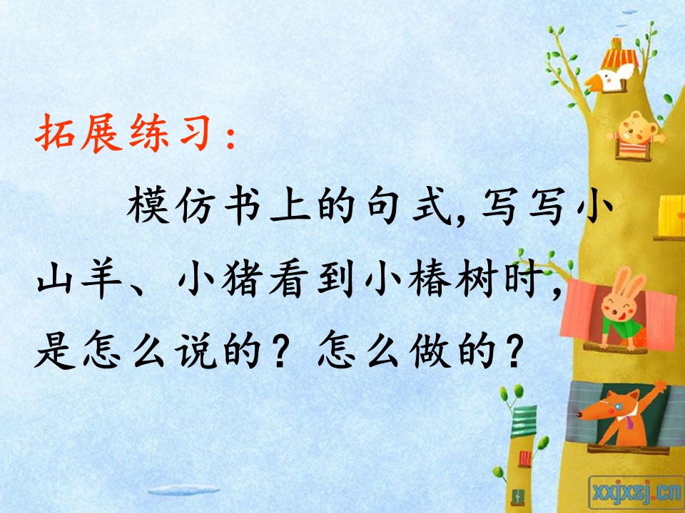 一片树叶教学课件ppt模板