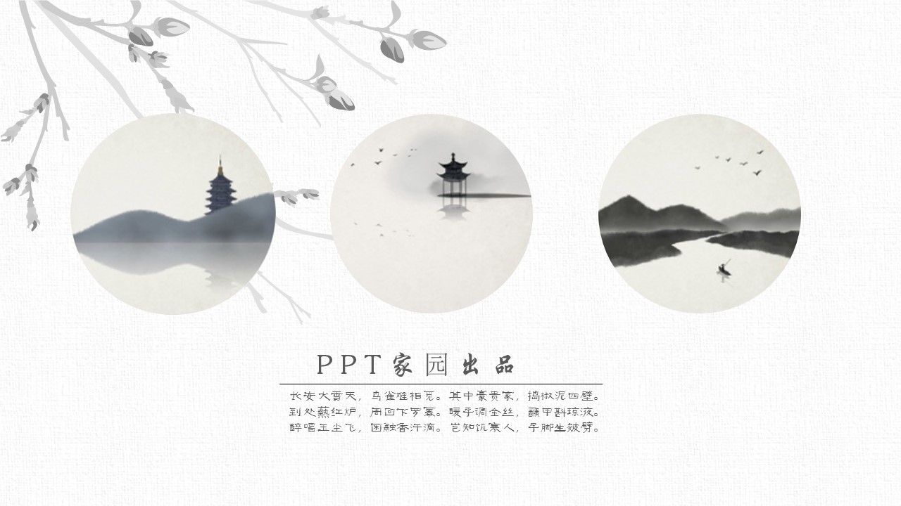 淡雅古典唯美背景图ppt模板