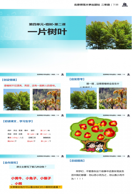 一片树叶ppt模板