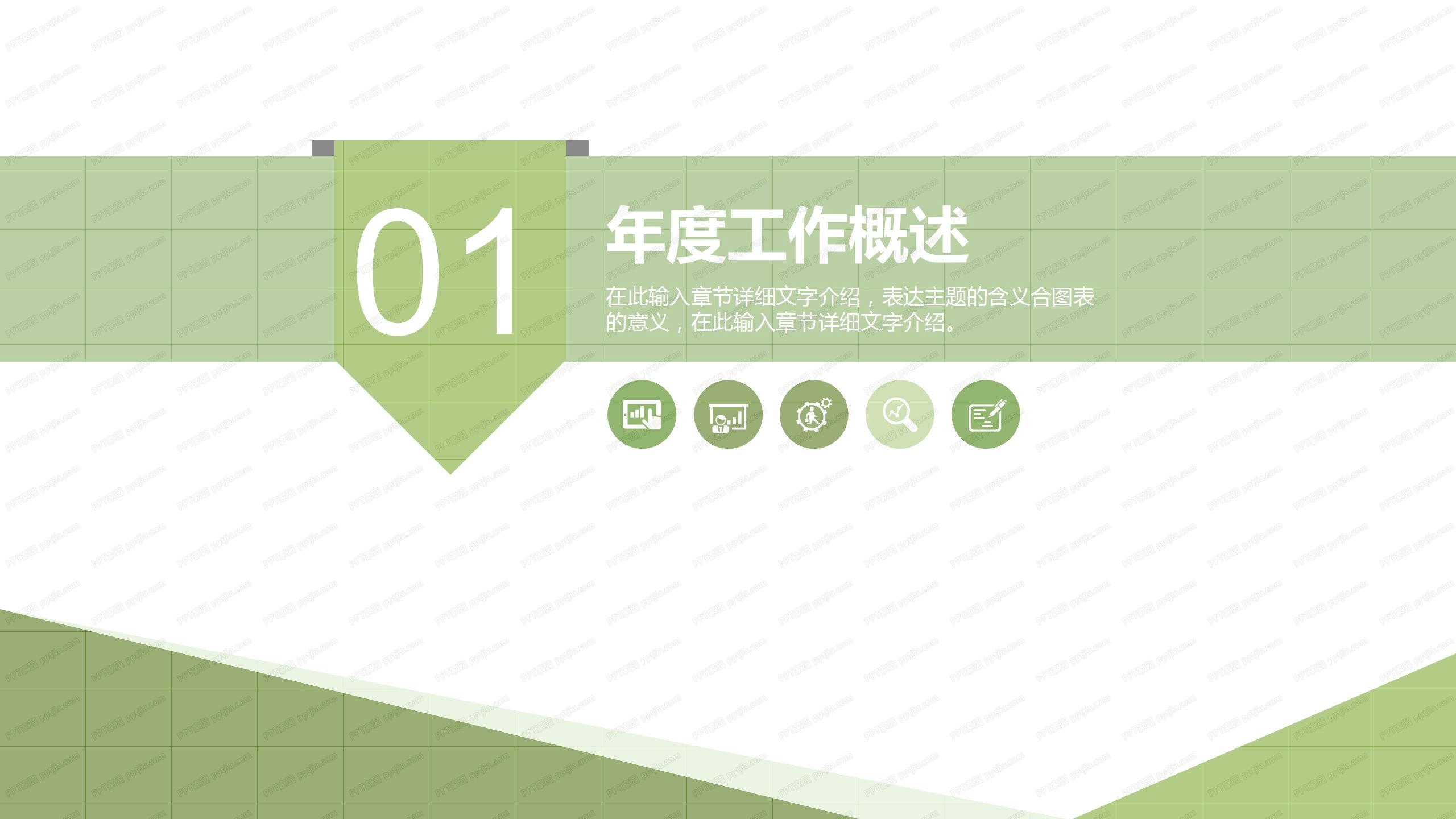 绿色商务表格年终工作总结汇报ppt模板