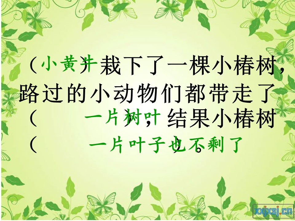 一片树叶教学课件ppt模板