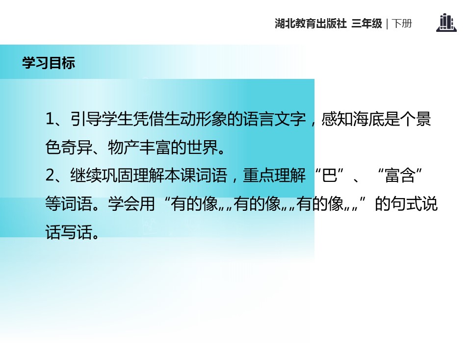 海底世界课件ppt模板