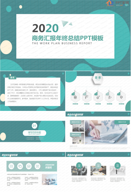 绿色商务风工作汇报年终总结ppt模板