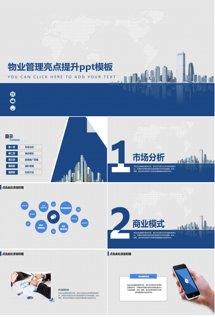 物业管理亮点提升ppt模板