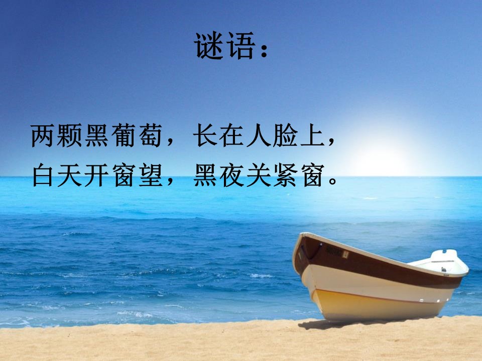 我有一双明亮的双眼ppt模板