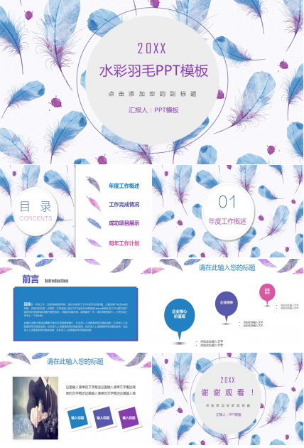 浅色时尚羽毛工作总结ppt模板