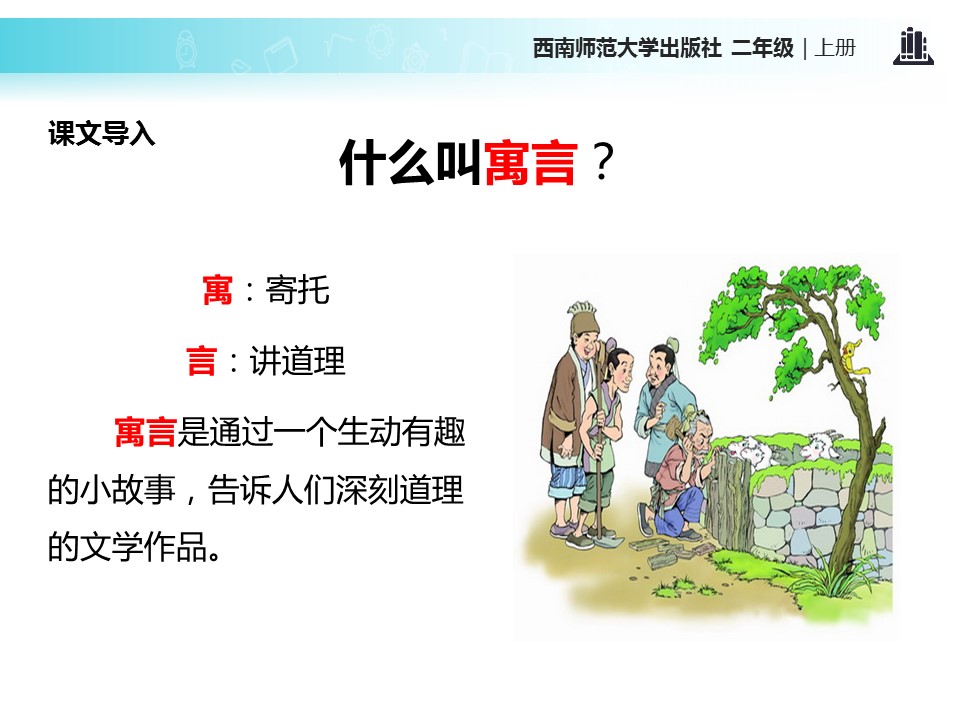 亡羊补牢ppt模板