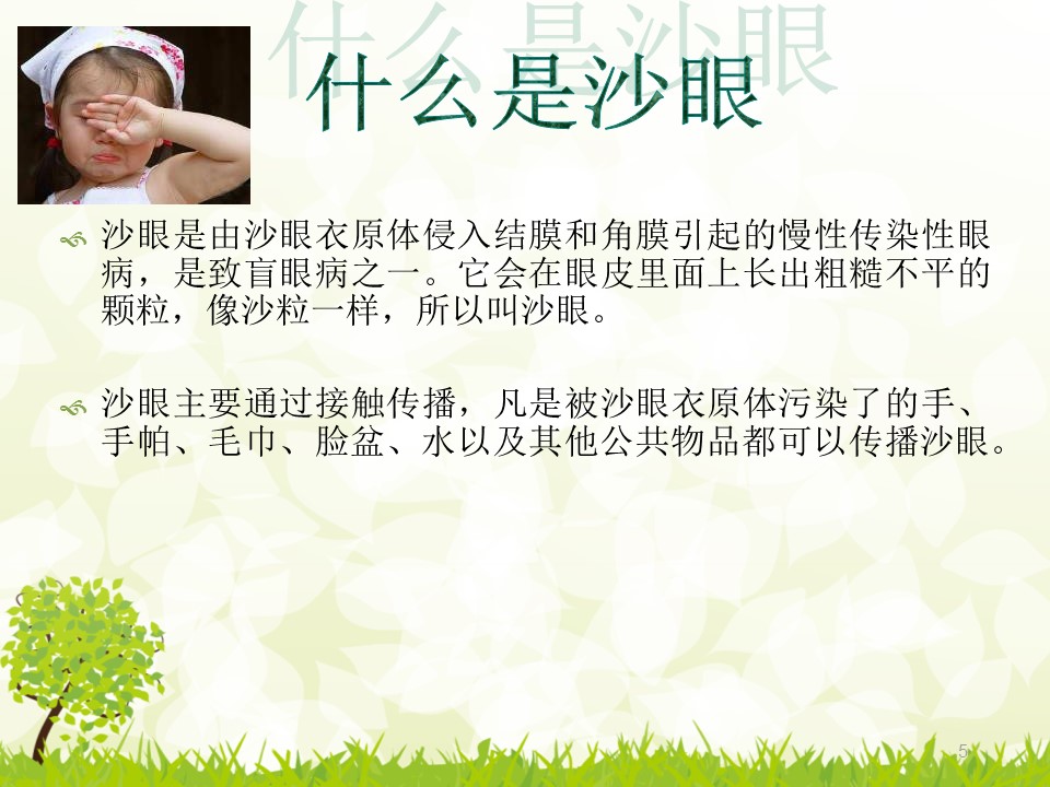 关爱眼睛健康课件ppt模板