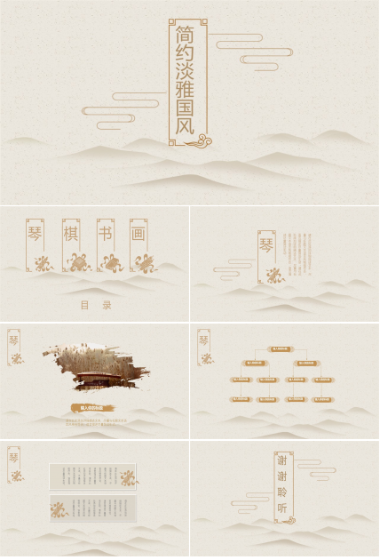 淡雅古典唯美ppt模板