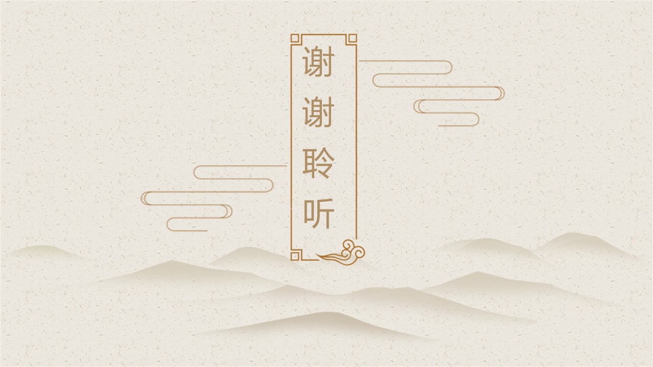 淡雅古典唯美ppt模板