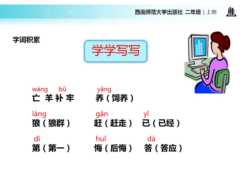 亡羊补牢ppt模板