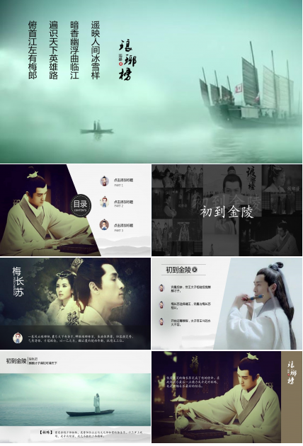 电视剧鉴赏-琅琊榜ppt模板