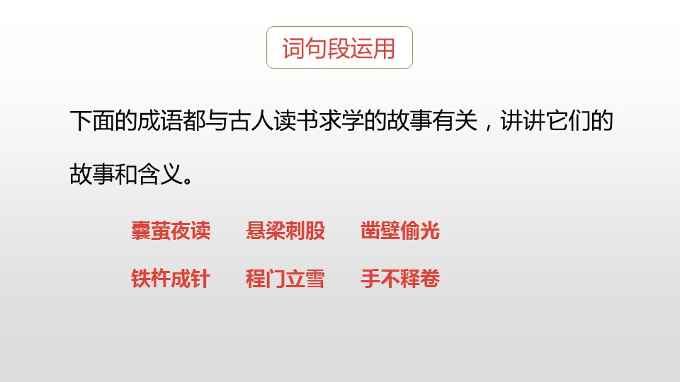 四年级日积月累的语文园地七ppt课件模板