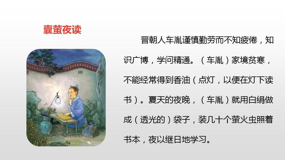 四年级日积月累的语文园地七ppt课件模板