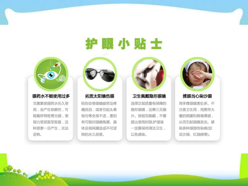 我有一双明亮的双眼ppt模板