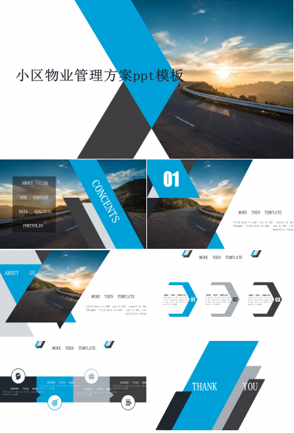 小区物业管理方案ppt模板