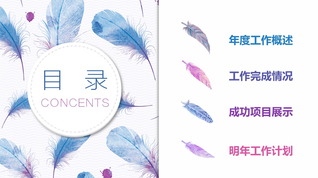 浅色时尚羽毛工作总结ppt模板