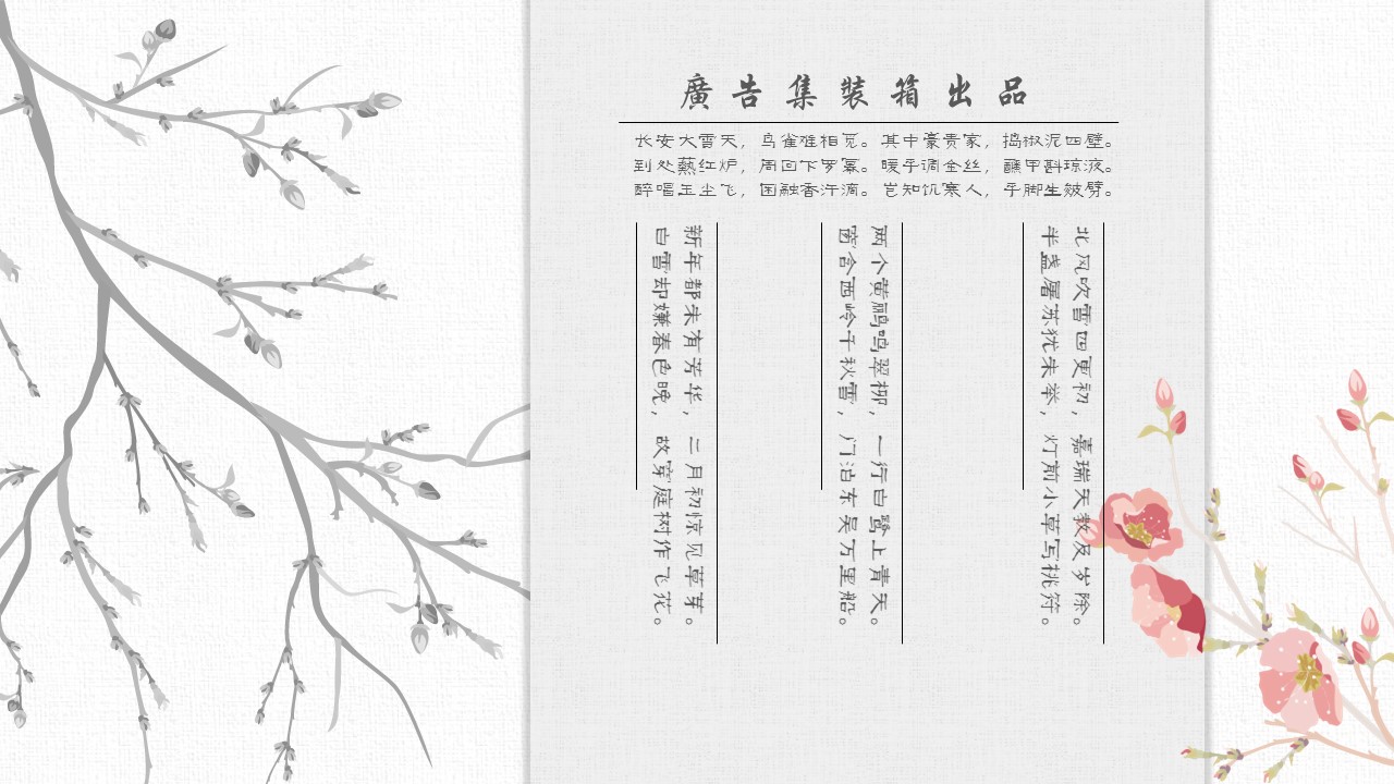 淡雅古典唯美背景图ppt模板