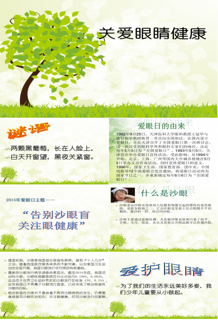 关爱眼睛健康课件ppt模板