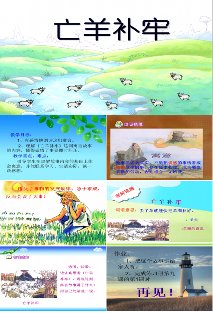 亡羊补牢课件ppt模板