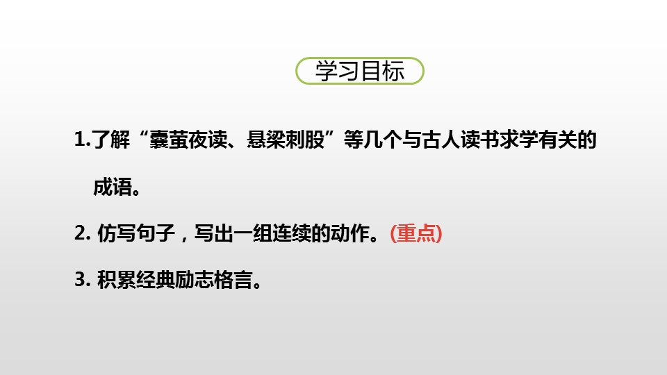 四年级日积月累的语文园地七ppt课件模板