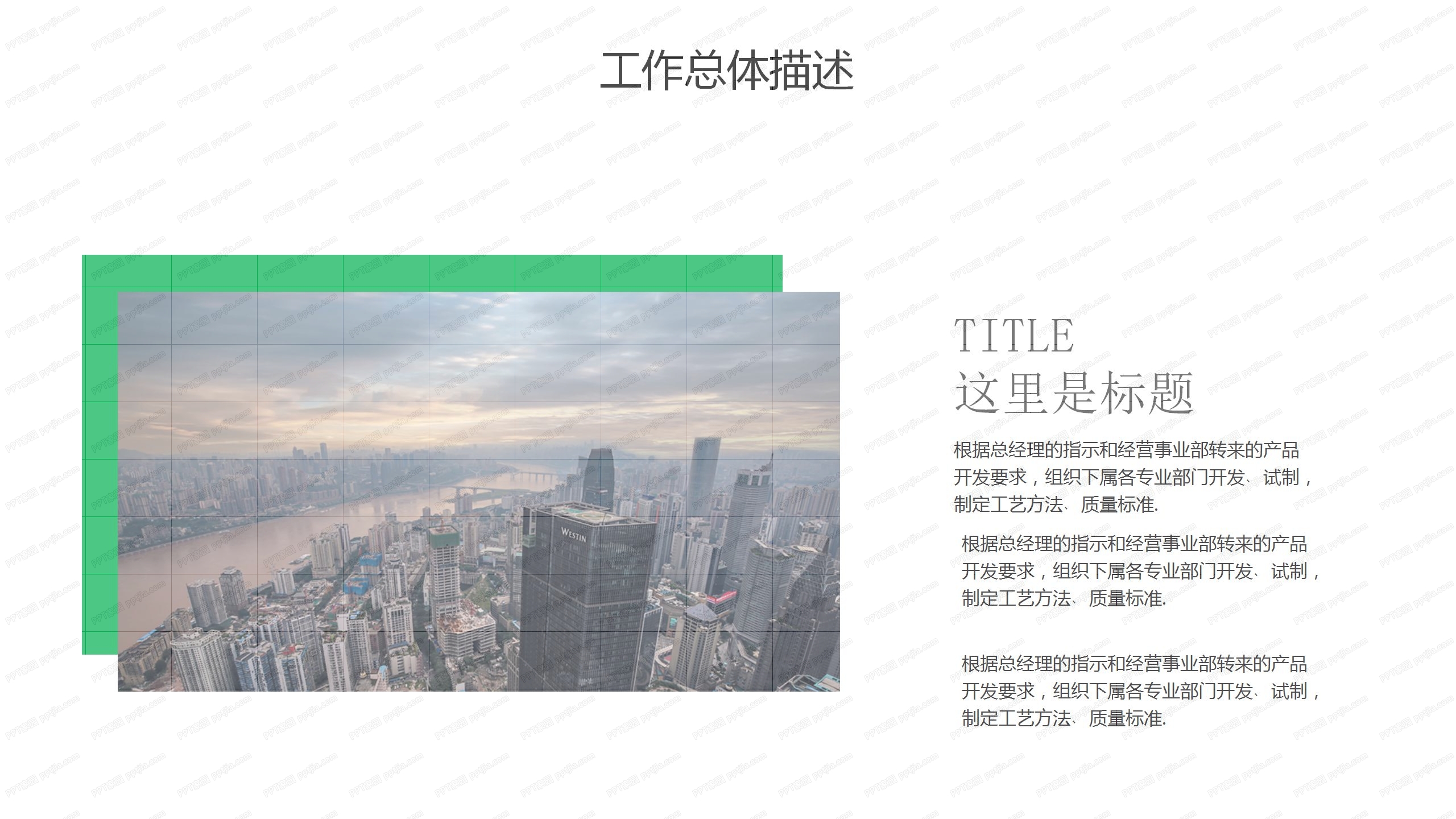 绿色简约产品经理年终工作总结ppt模板