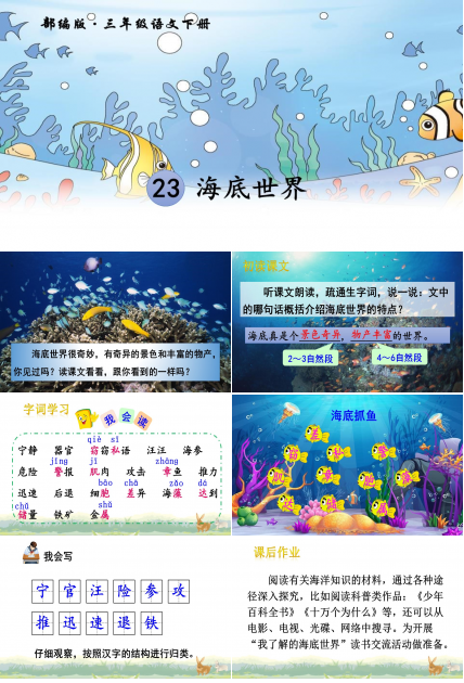 幼儿园海底世界ppt模板