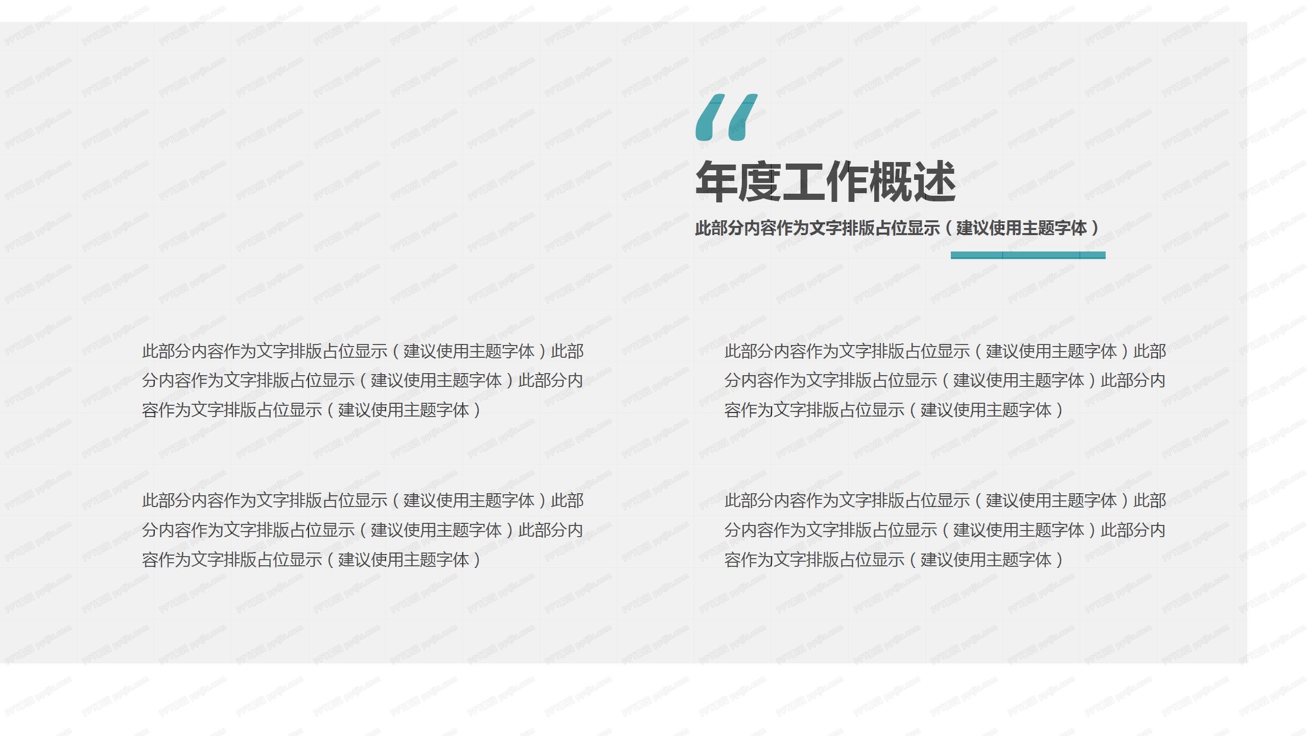 2020年人事行政工作总结ppt模板