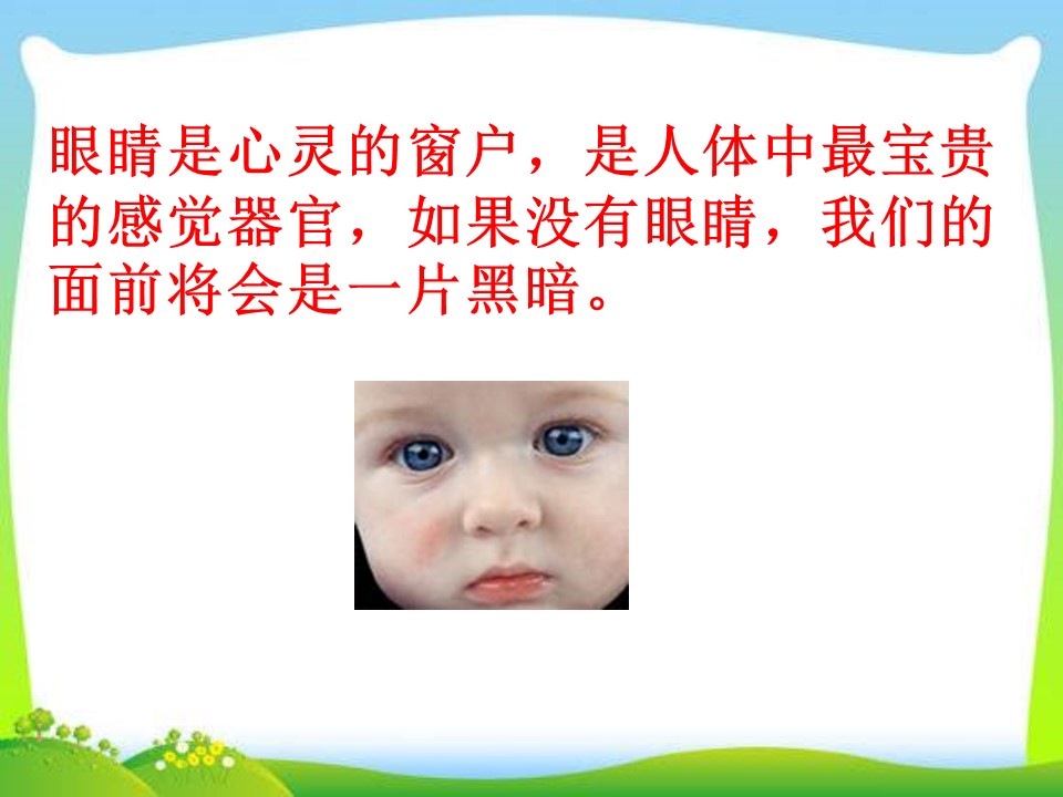 我有一双明亮的双眼ppt模板