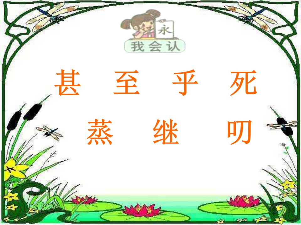 浅水洼里的小鱼课件ppt模板