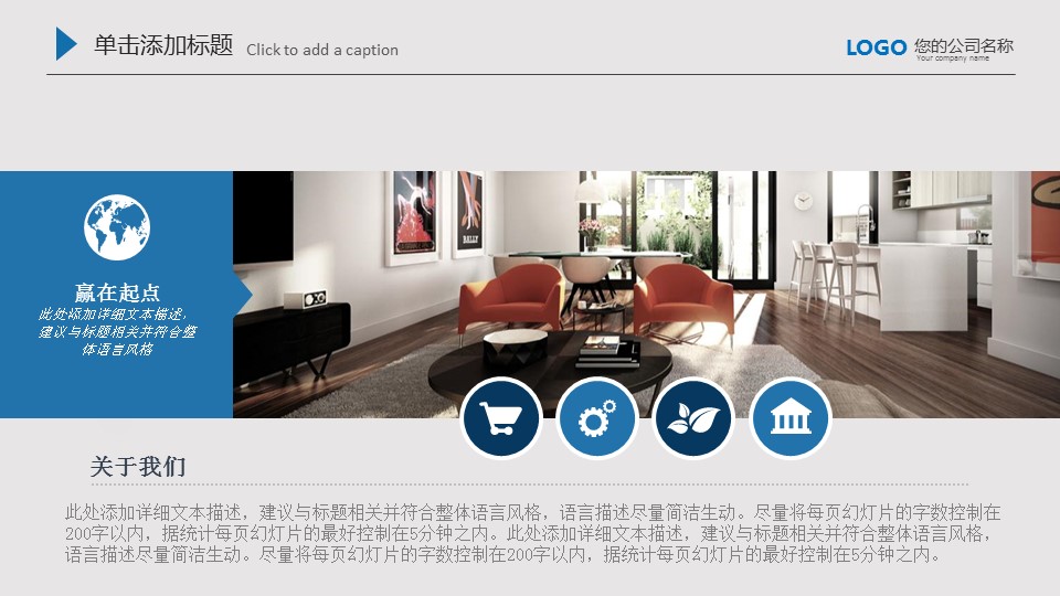建筑设施商务ppt模板