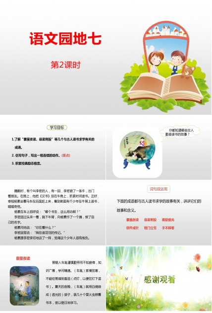 四年级日积月累的语文园地七ppt课件模板