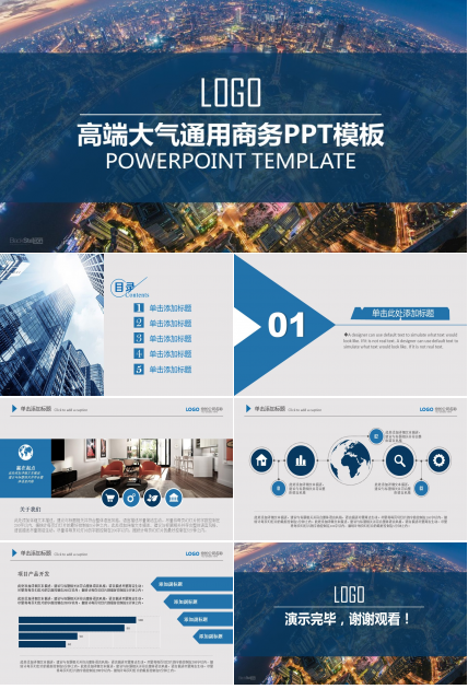 建筑设施商务ppt模板