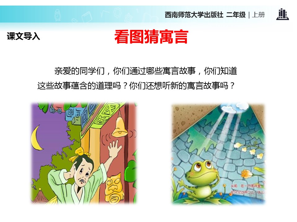 亡羊补牢ppt模板