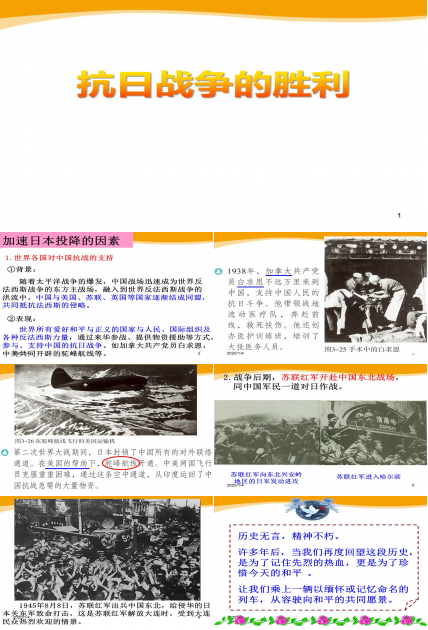抗日战争ppt模板
