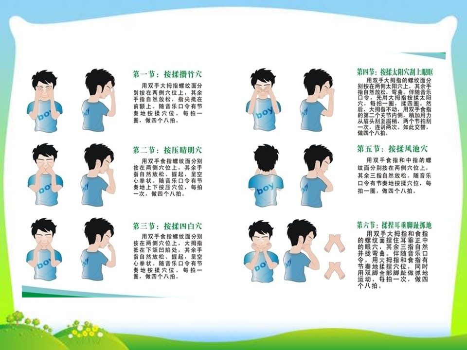 我有一双明亮的双眼ppt模板