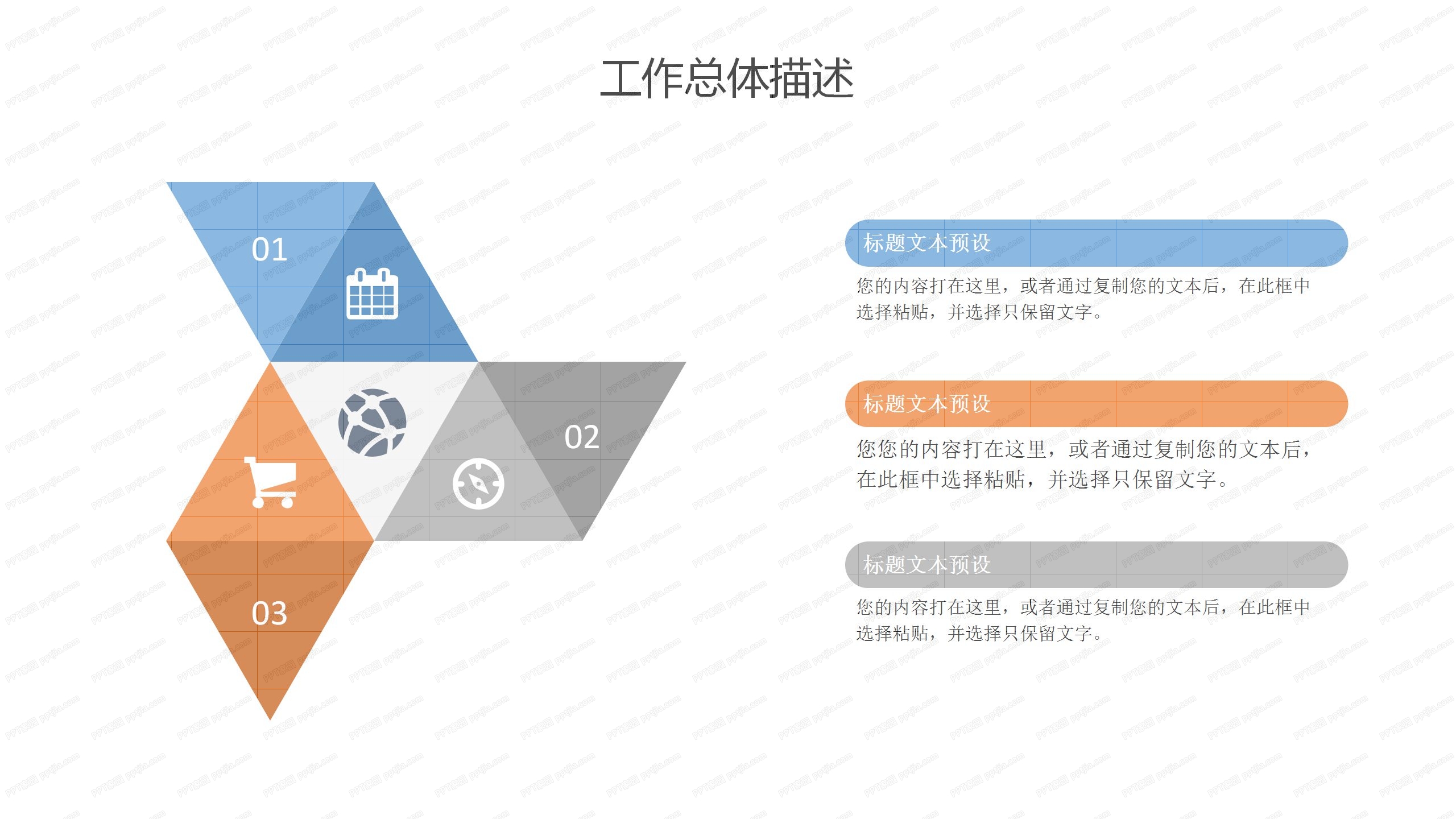 彩色板块产品经理工作计划ppt模板