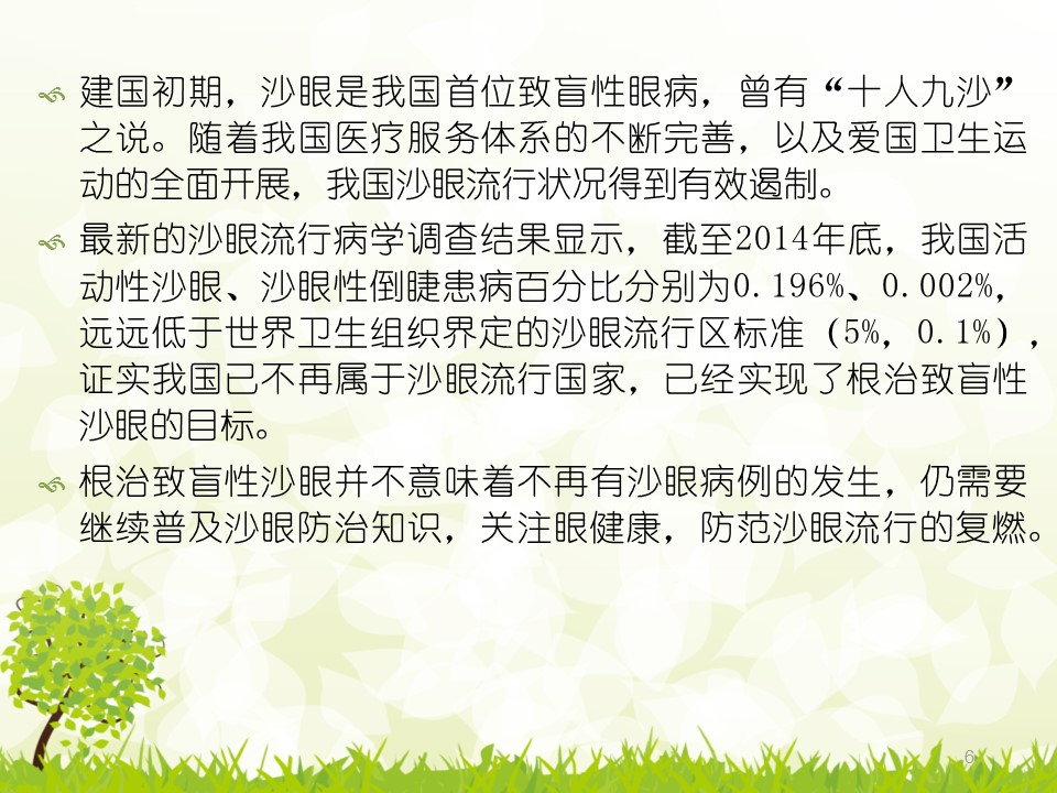 关爱眼睛健康课件ppt模板