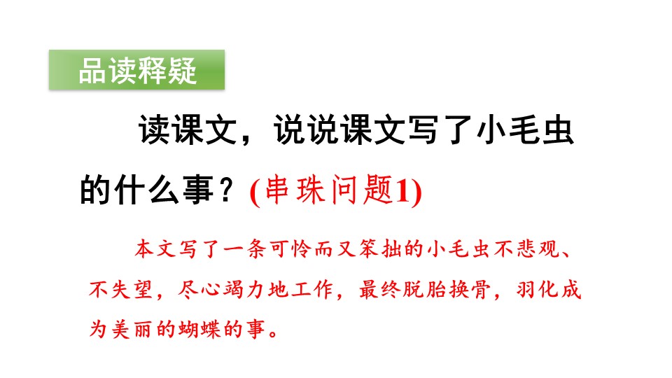 小毛虫第二课时ppt模板