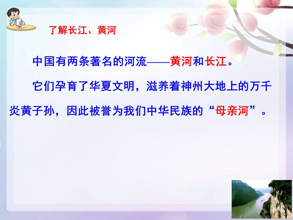 长江之歌课文ppt模板