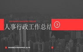 人事行政年终总结ppt模板