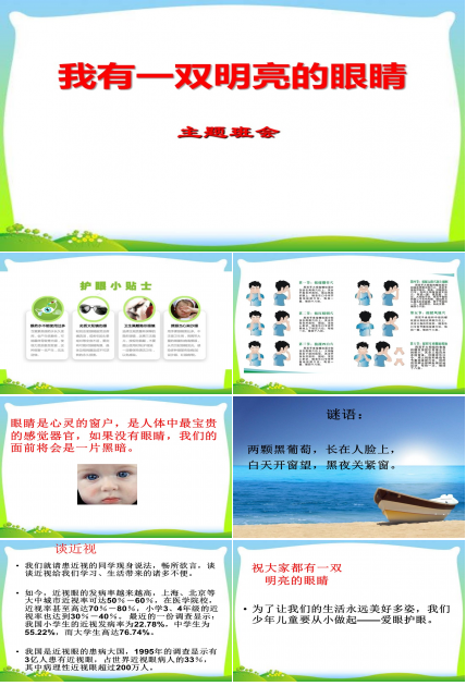 我有一双明亮的双眼ppt模板