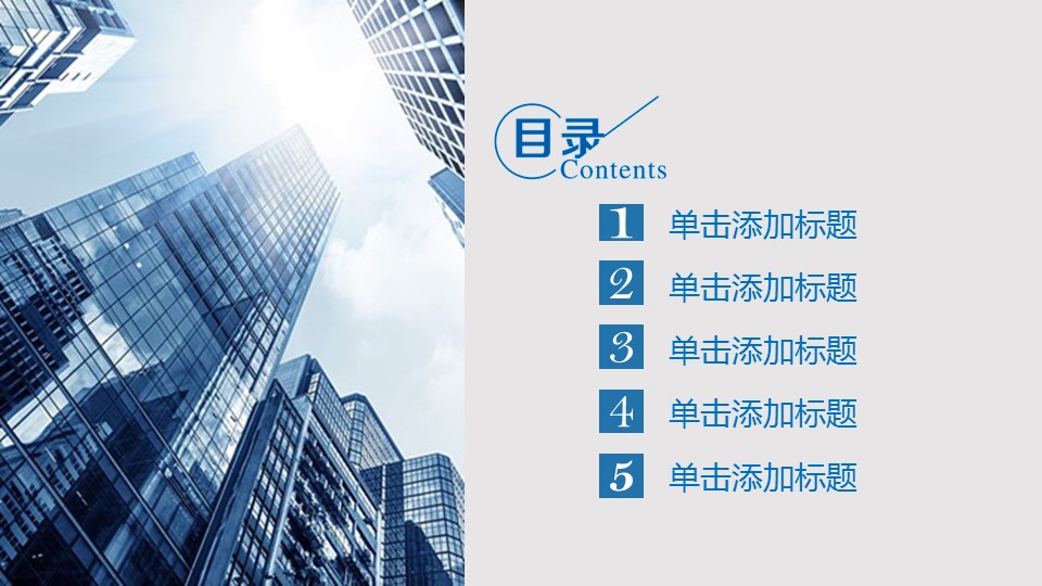 建筑设施商务ppt模板