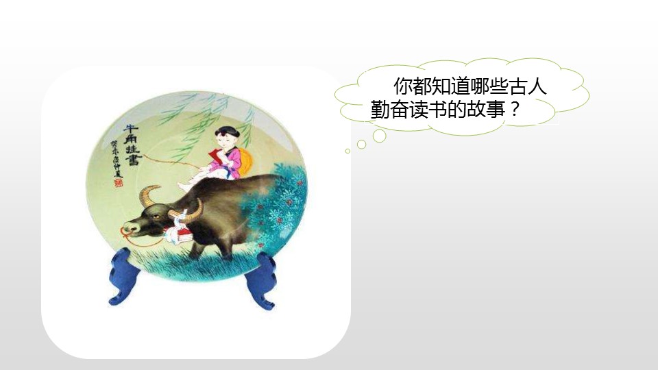 四年级日积月累的语文园地七ppt课件模板