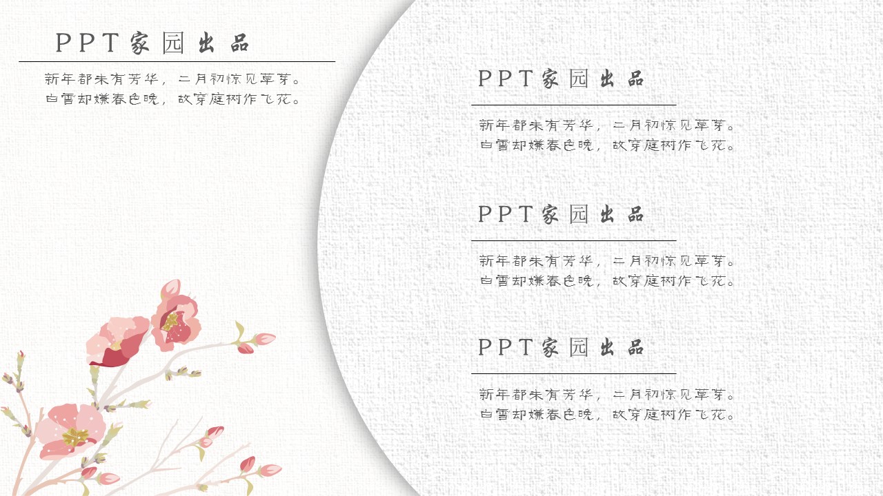淡雅古典唯美背景图ppt模板