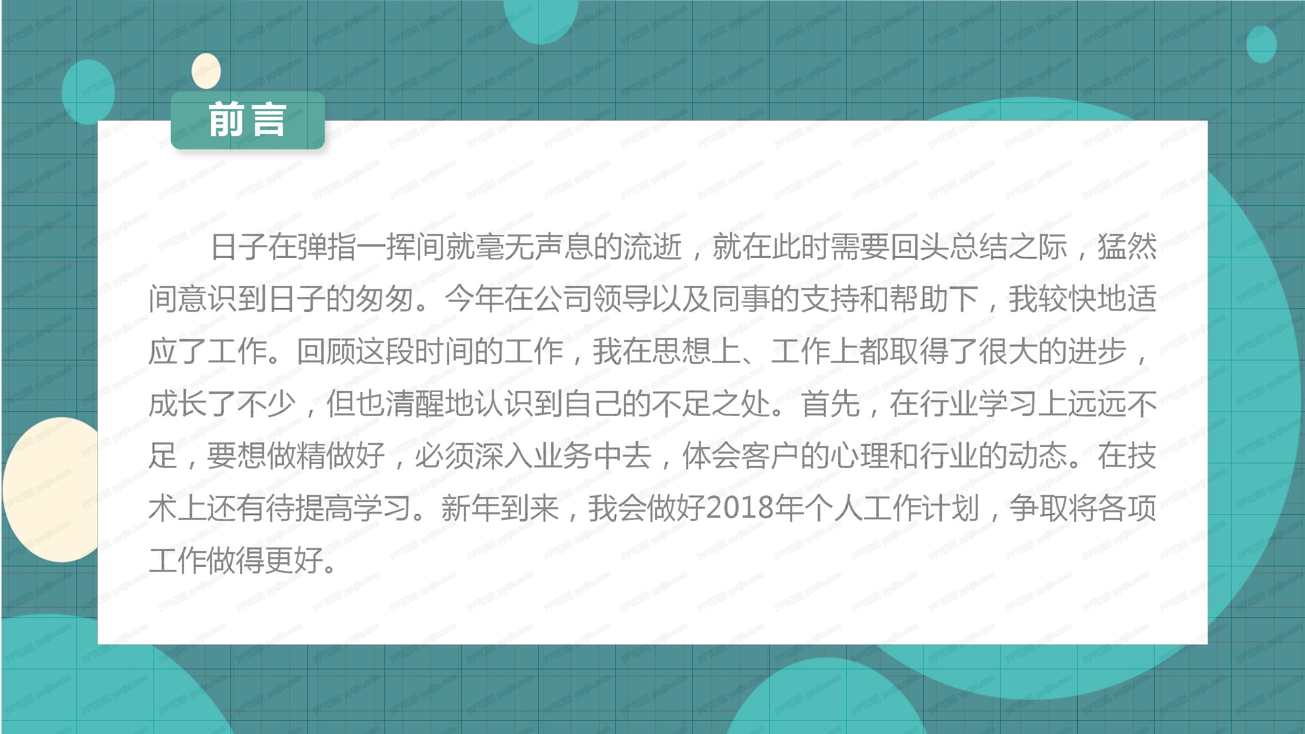 绿色商务风工作汇报年终总结ppt模板