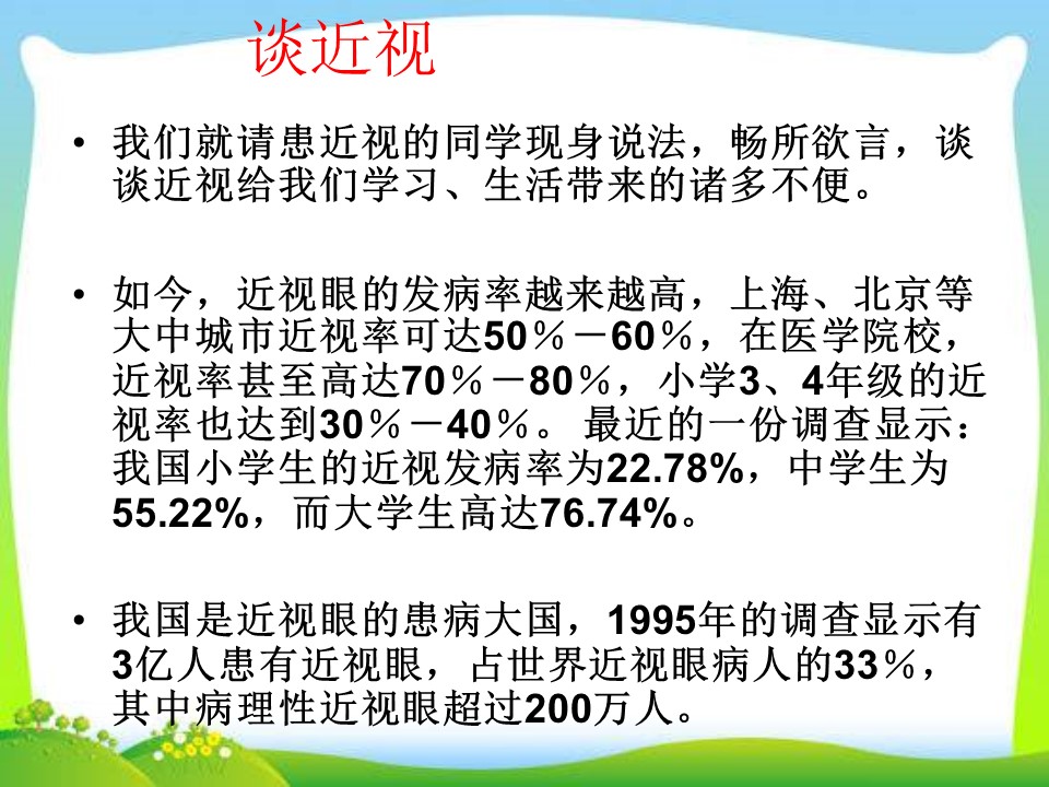 我有一双明亮的双眼ppt模板