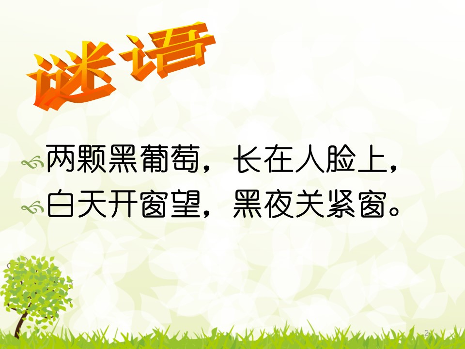 关爱眼睛健康课件ppt模板