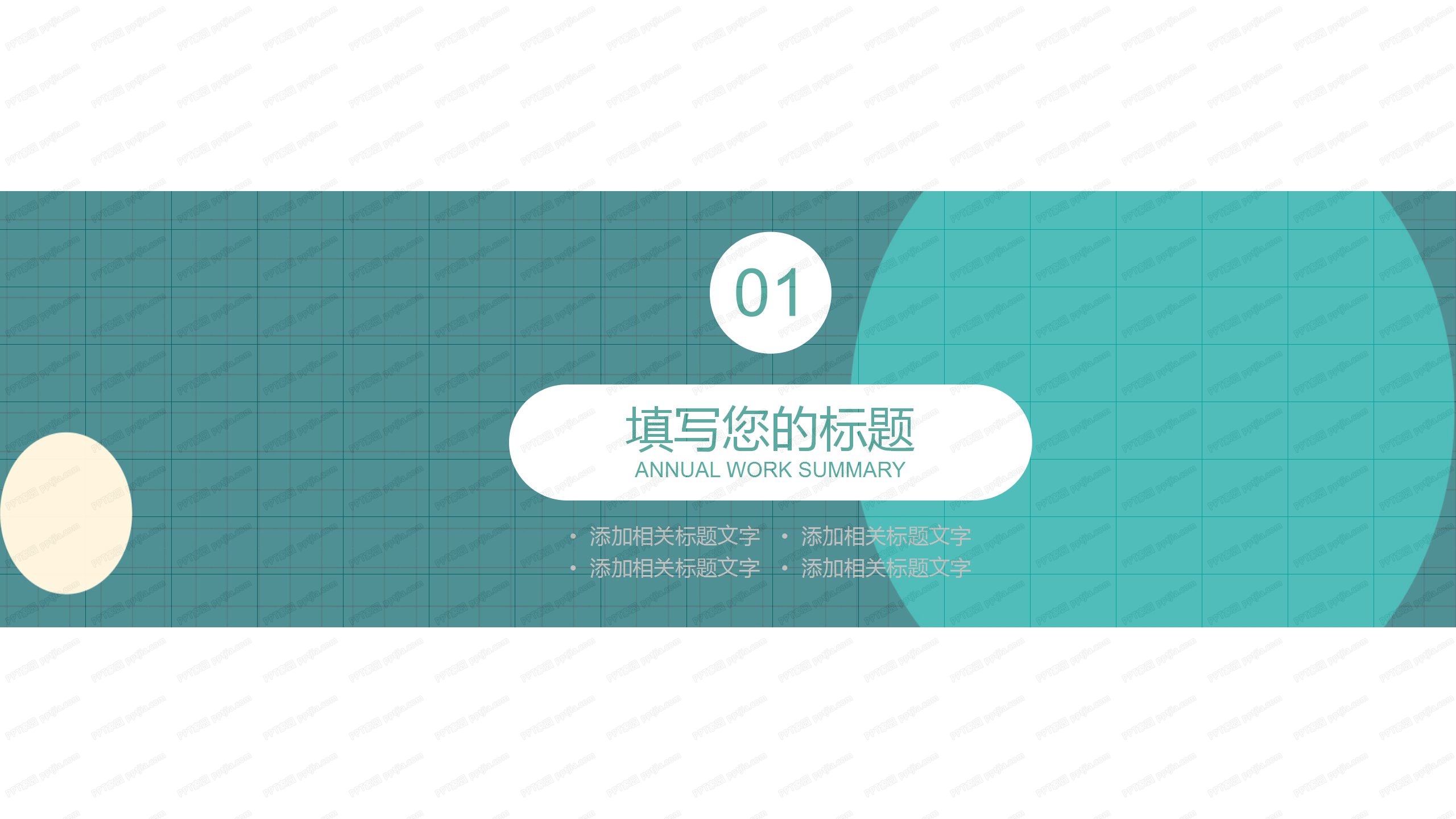 绿色商务风工作汇报年终总结ppt模板