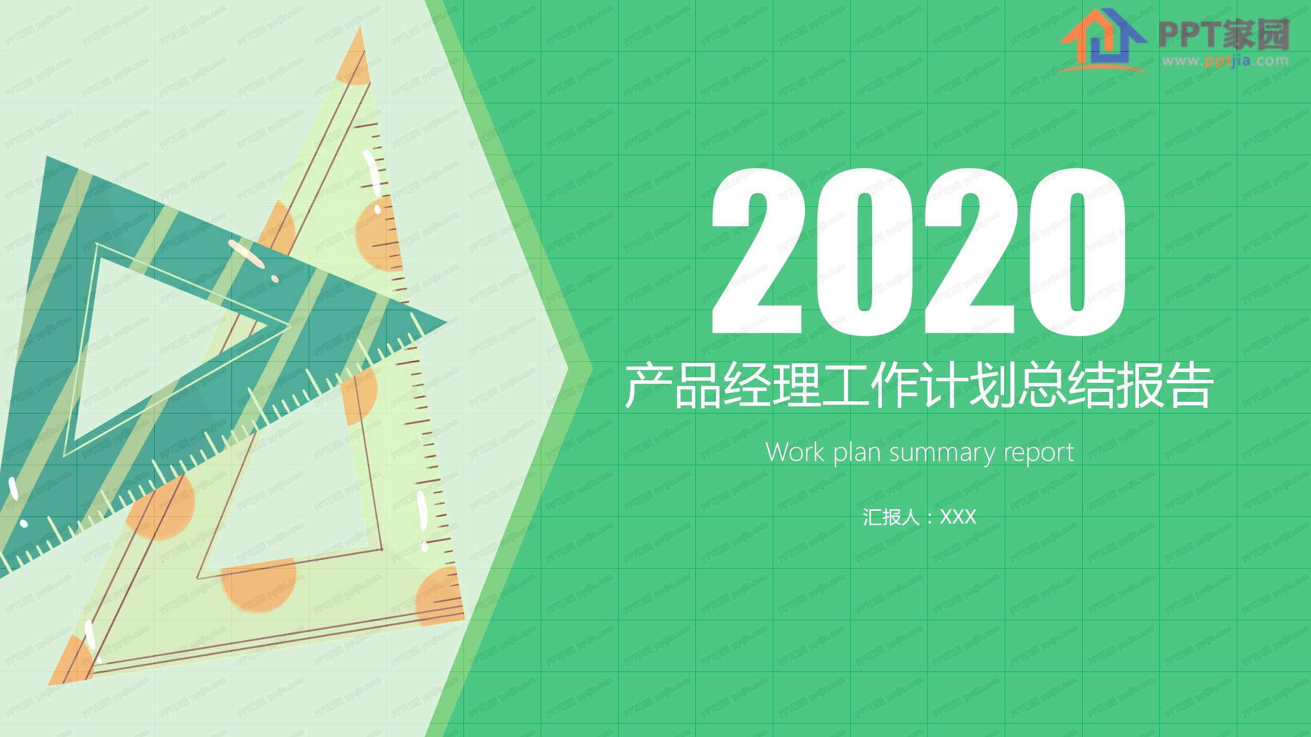 绿色简约产品经理年终工作总结ppt模板